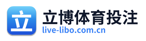 立博体育投注 Logo